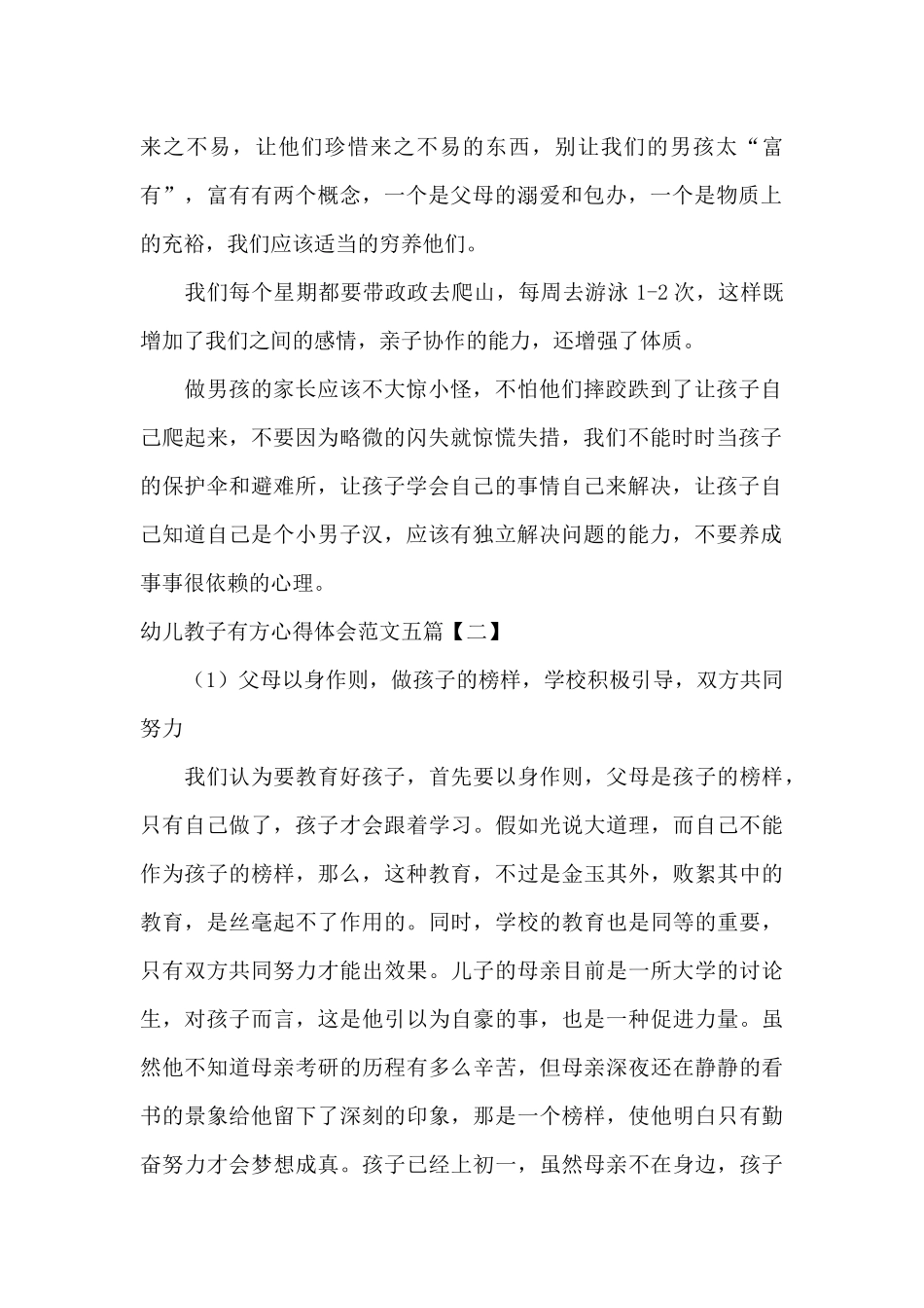 幼儿教子有方心得体会范文五篇_第2页