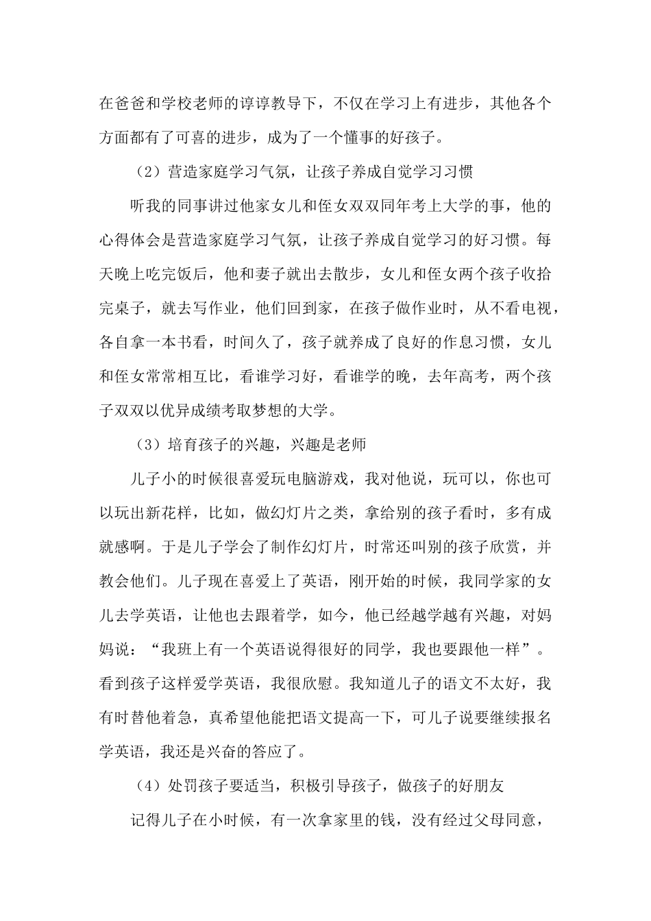 幼儿教子有方心得体会范文五篇_第3页