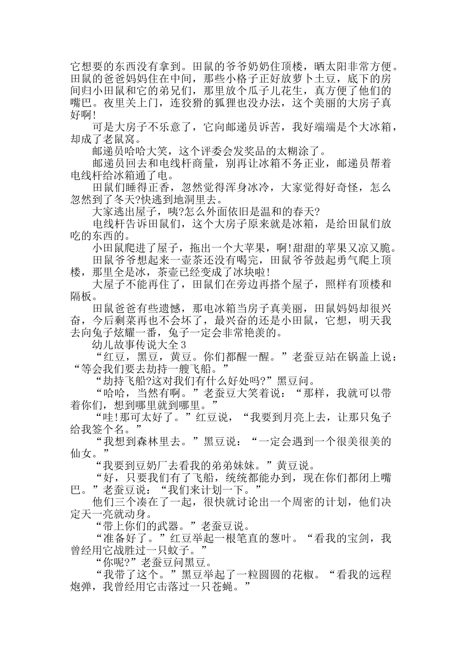 幼儿故事大全10篇_第2页