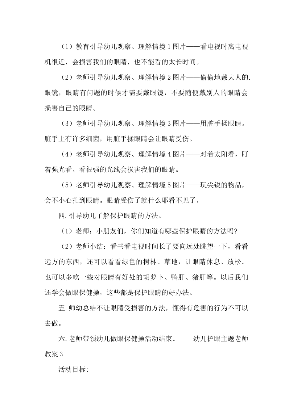 幼儿护眼主题教师教案_第3页