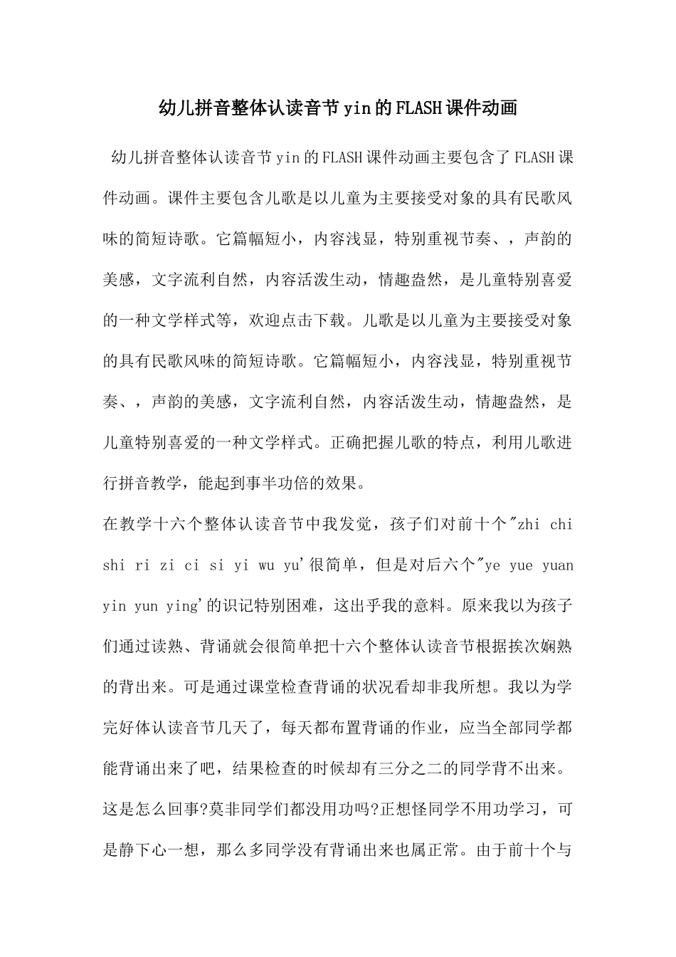 幼儿拼音整体认读音节yin的FLASH课件动画_第1页