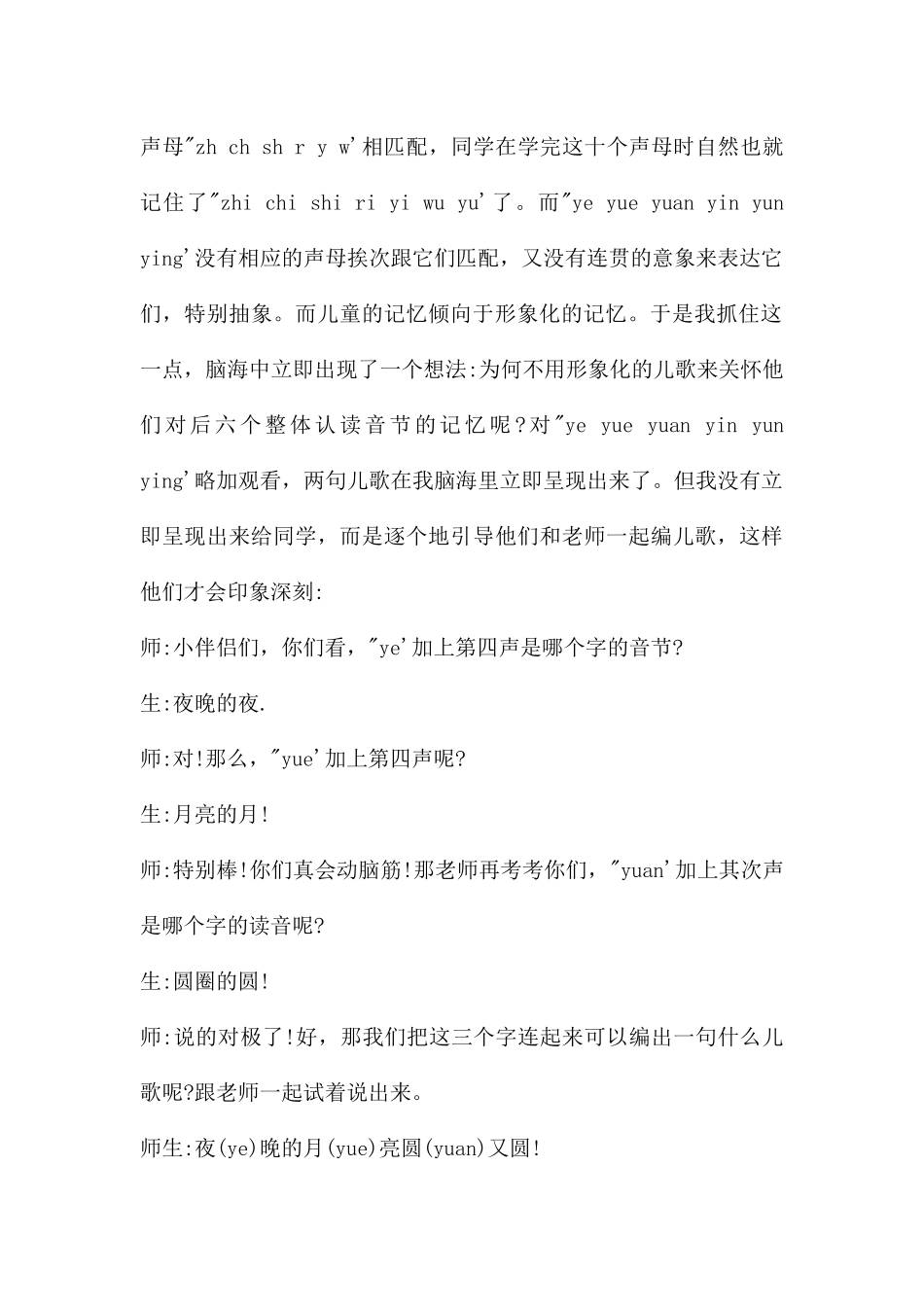 幼儿拼音整体认读音节yin的FLASH课件动画_第2页