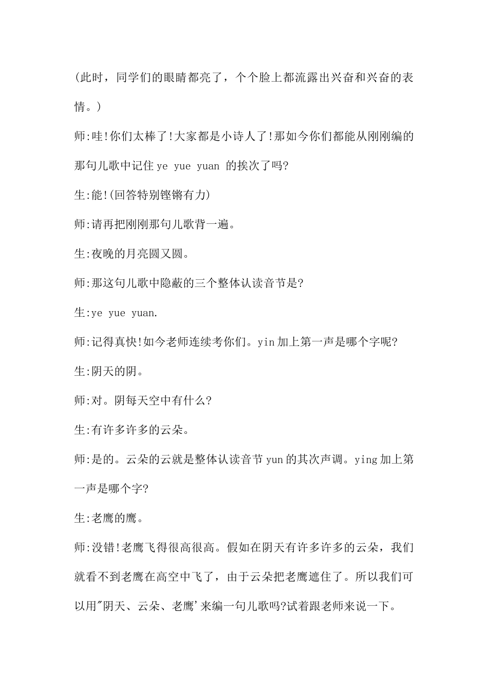 幼儿拼音整体认读音节yin的FLASH课件动画_第3页