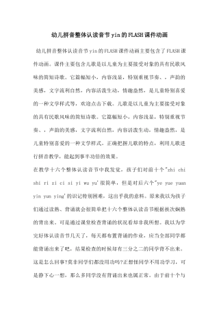 幼儿拼音整体认读音节yin的FLASH课件动画