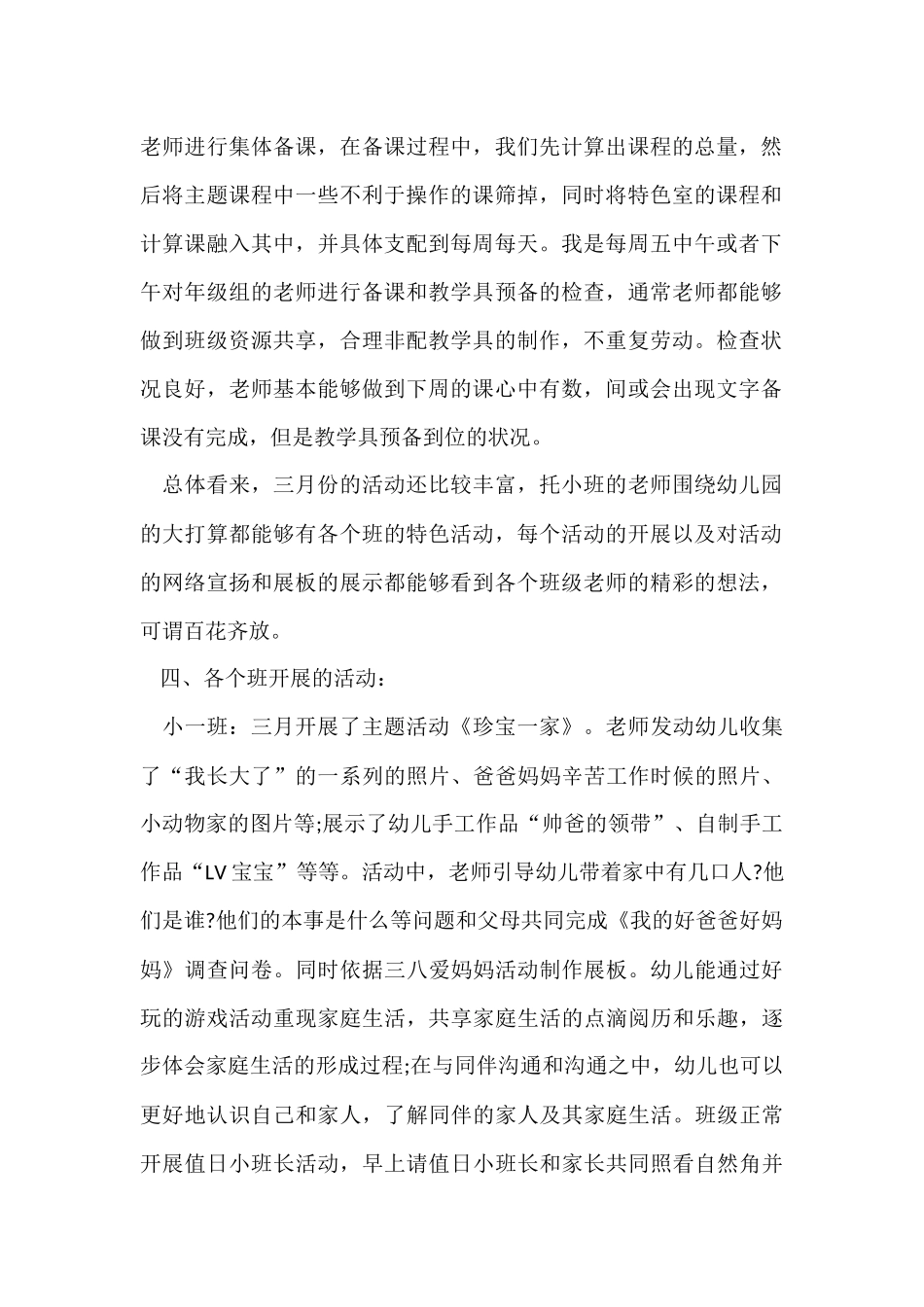 幼儿教学工作月总结合集十篇_第2页