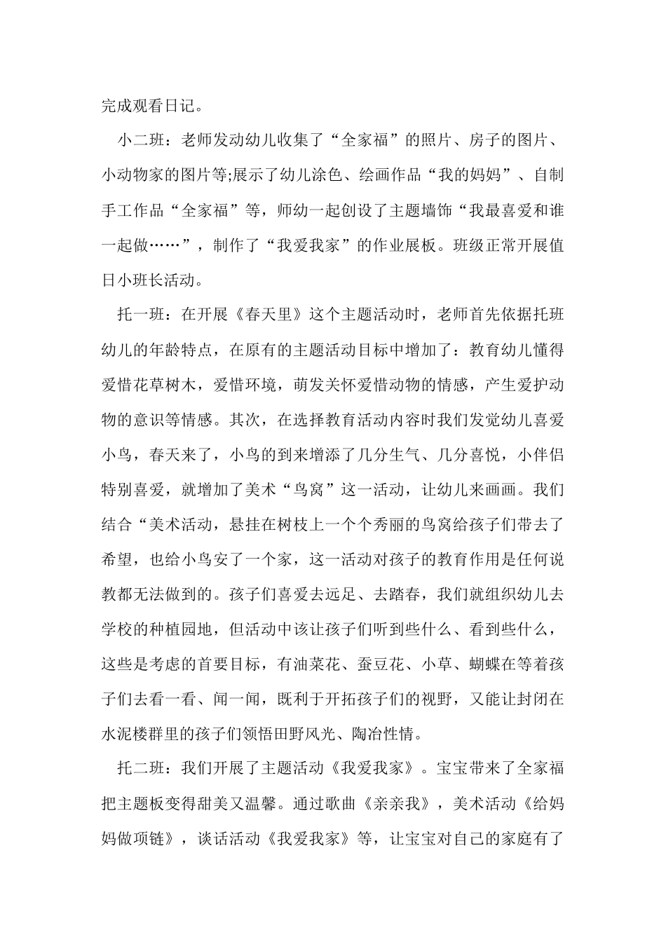 幼儿教学工作月总结合集十篇_第3页