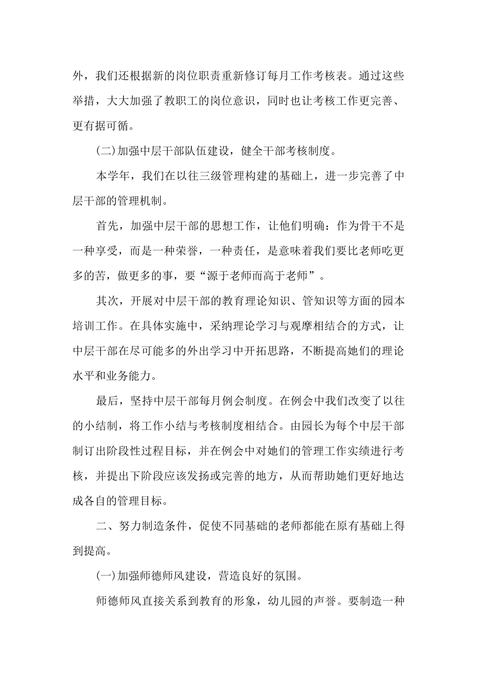 幼儿指导教师总结范本5篇_第3页