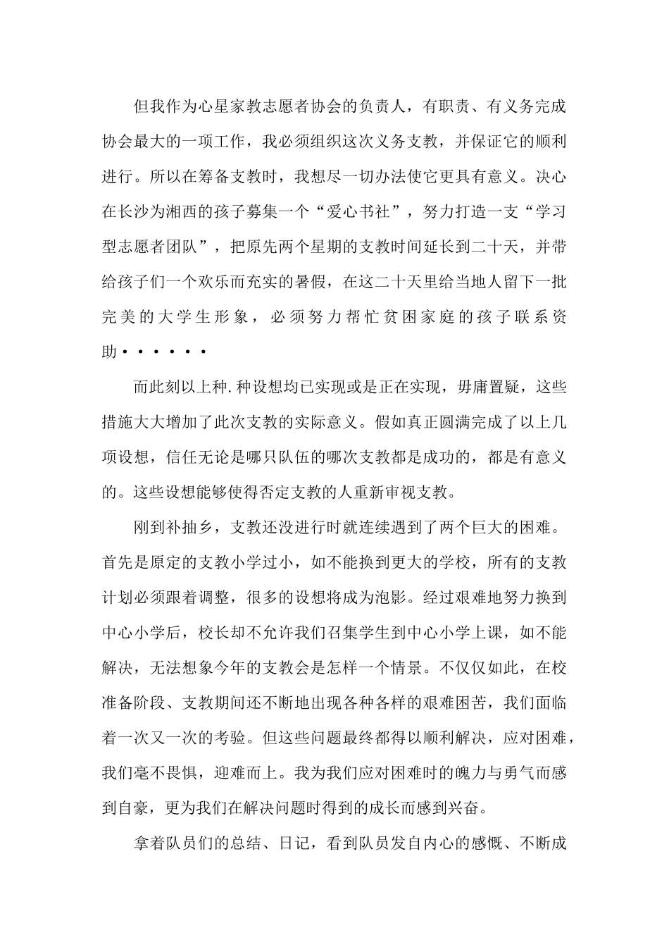 幼儿支教工作总结_第2页