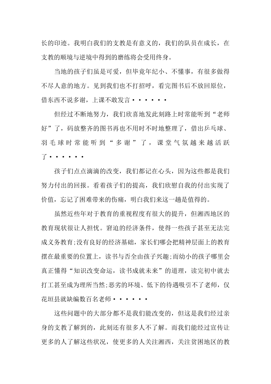 幼儿支教工作总结_第3页