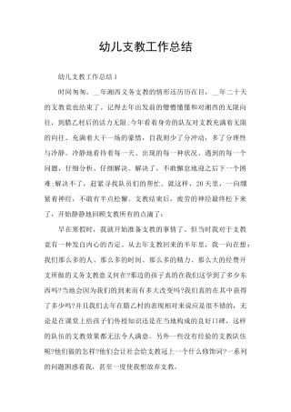 幼儿支教工作总结