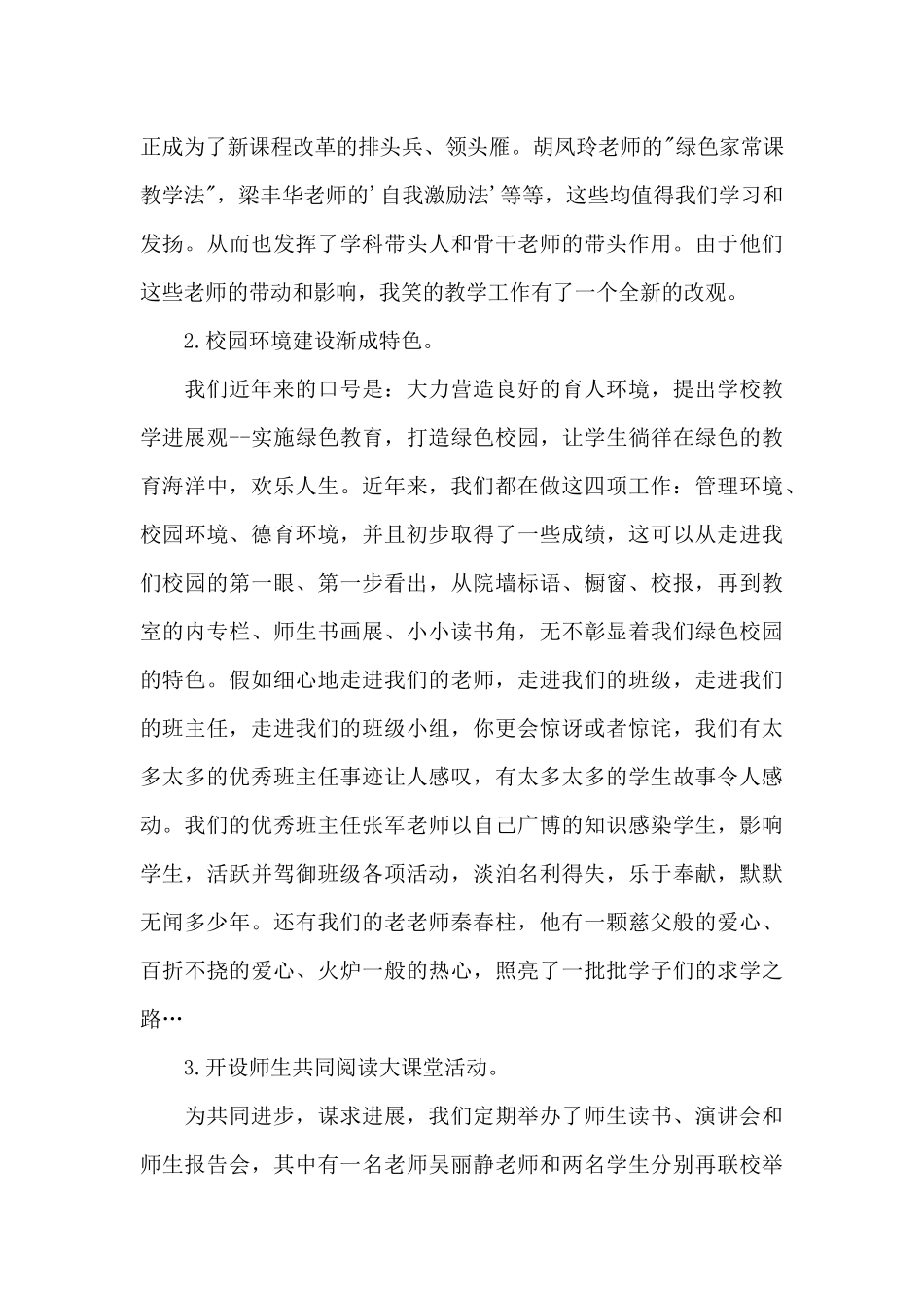 幼儿教学工作总结模板锦集7篇_第2页