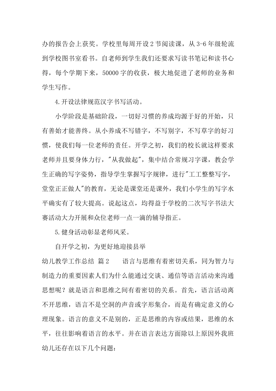 幼儿教学工作总结模板锦集7篇_第3页