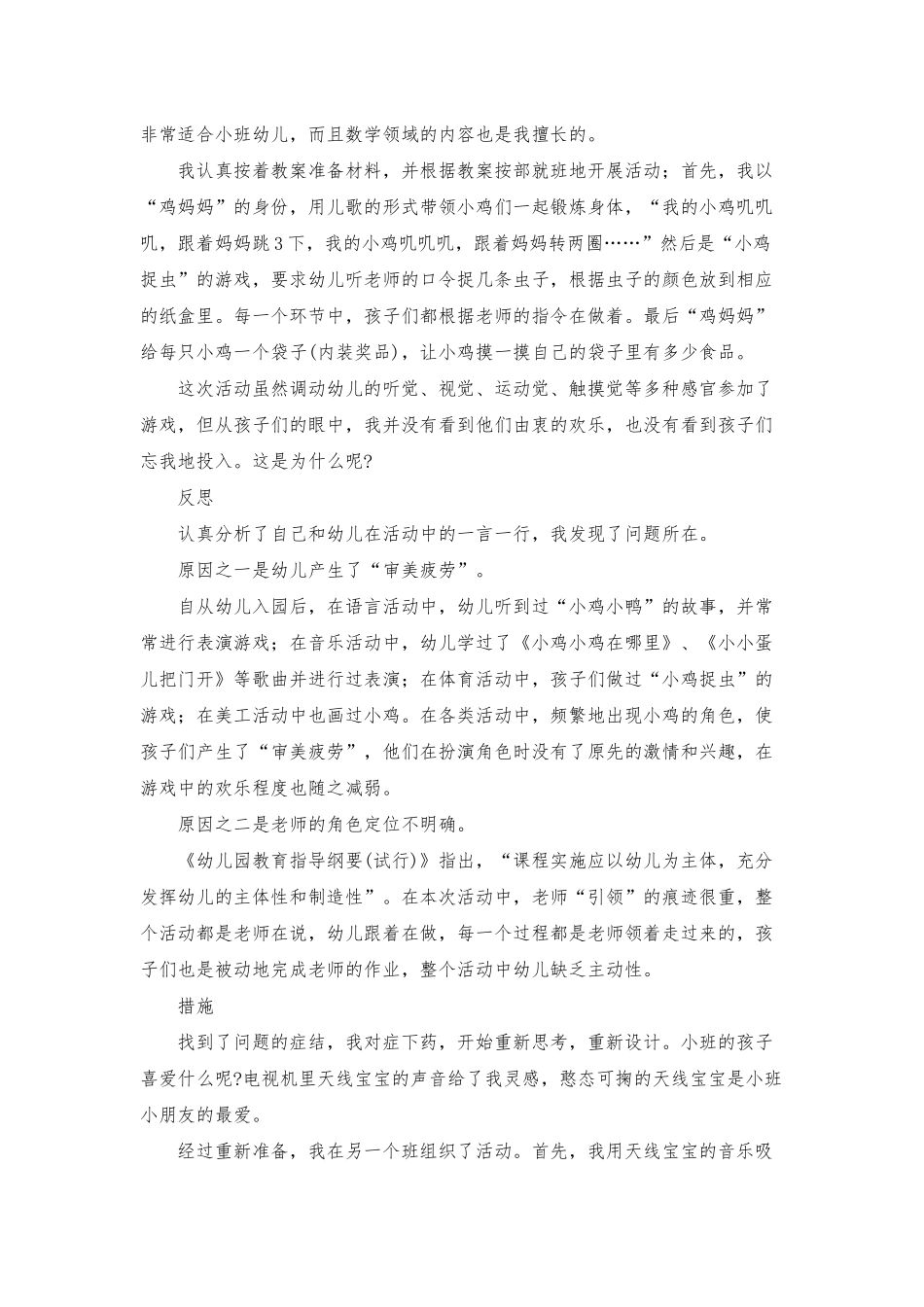 幼儿教学反思总结汇编八篇_第2页