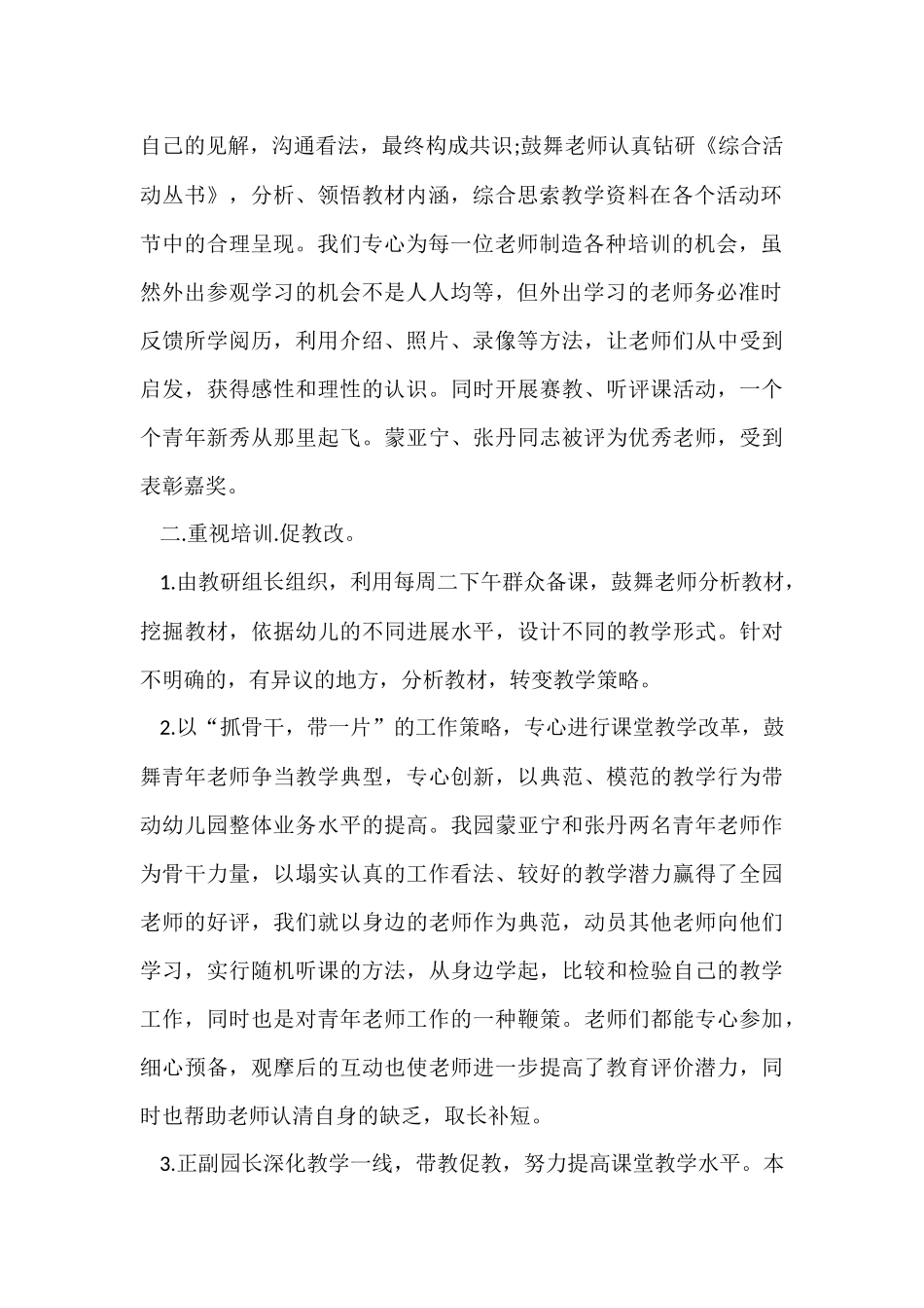 幼儿教学教育工作总结集锦7篇_第2页