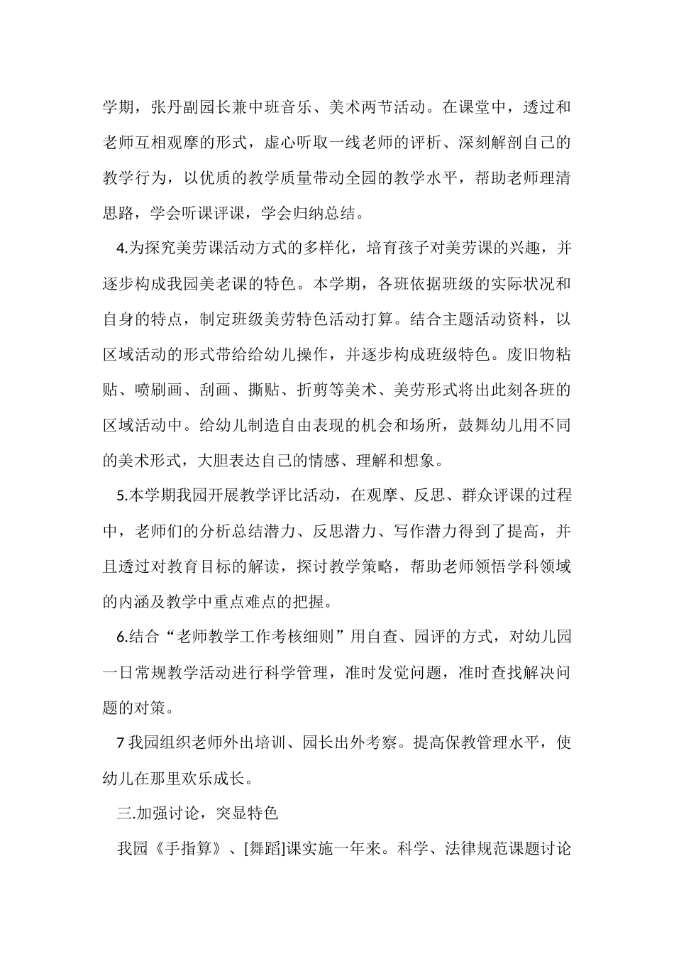 幼儿教学教育工作总结集锦7篇_第3页