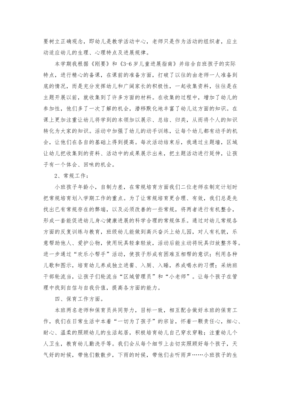 幼儿教学总结集合10篇_第2页