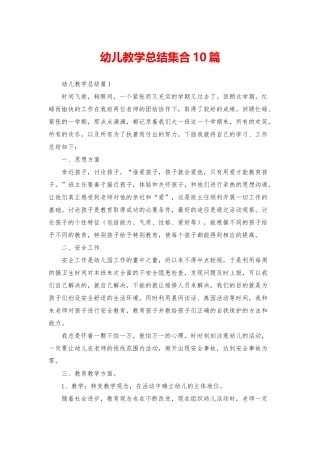 幼儿教学总结集合10篇
