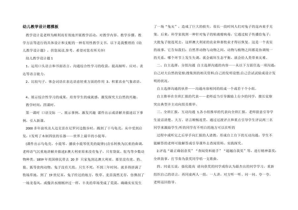 幼儿教学设计题模板_第1页