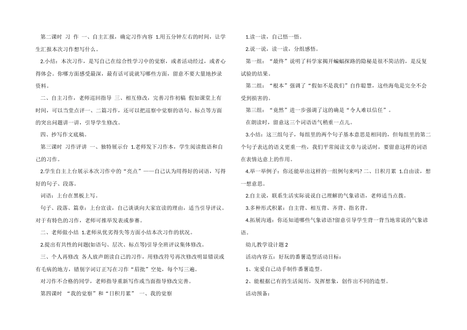 幼儿教学设计题模板_第2页