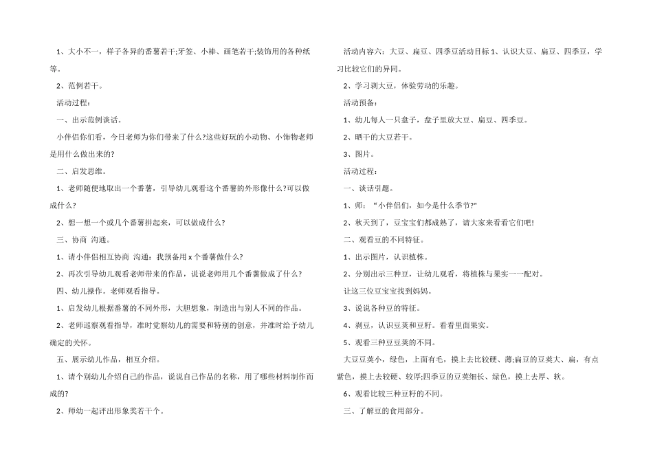 幼儿教学设计题模板_第3页