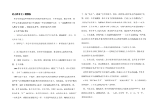 幼儿教学设计题模板