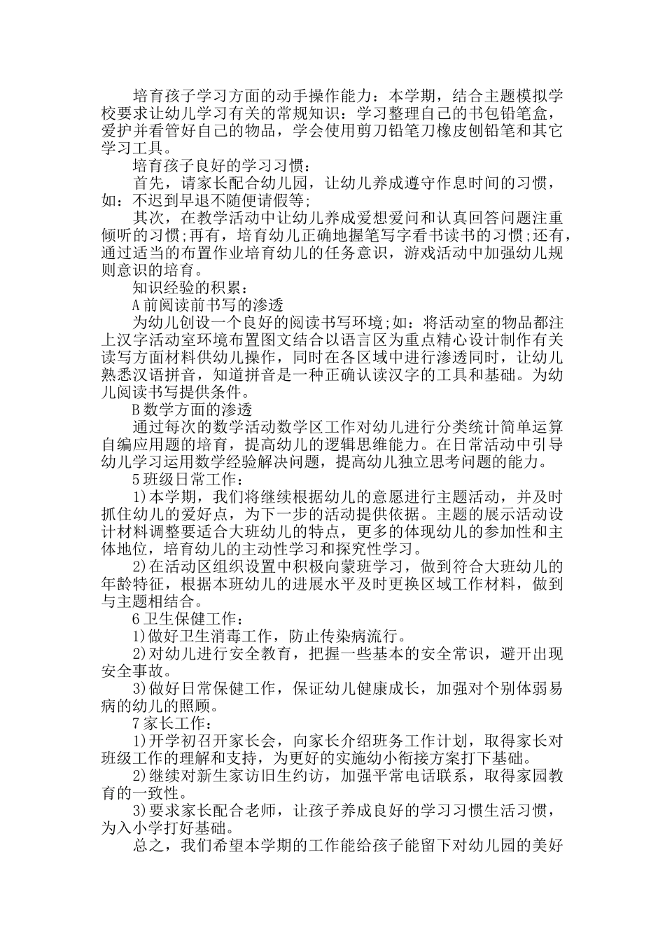 幼儿教学计划5篇合集精选_第2页