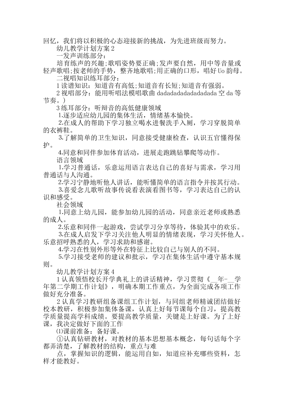 幼儿教学计划5篇合集精选_第3页
