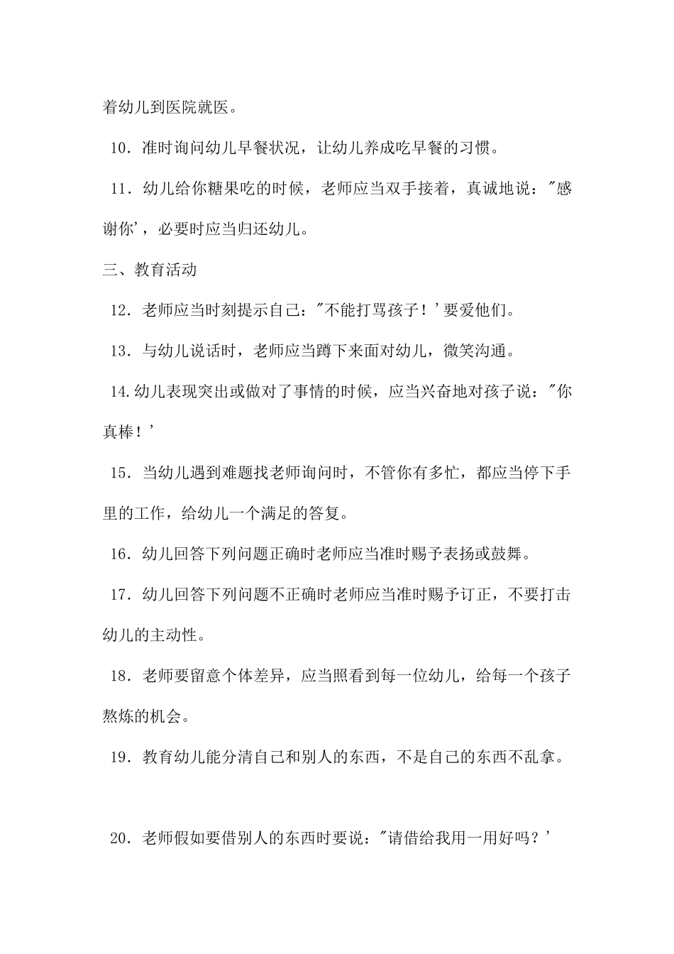 幼儿教师100个细节PPT课件_第2页