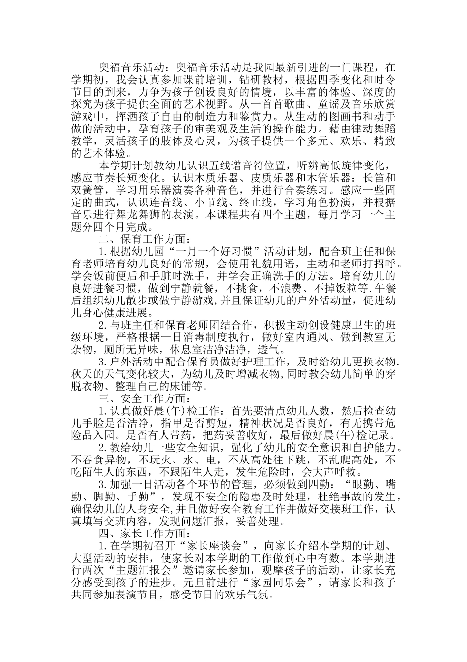 幼儿教学计划模板_第2页