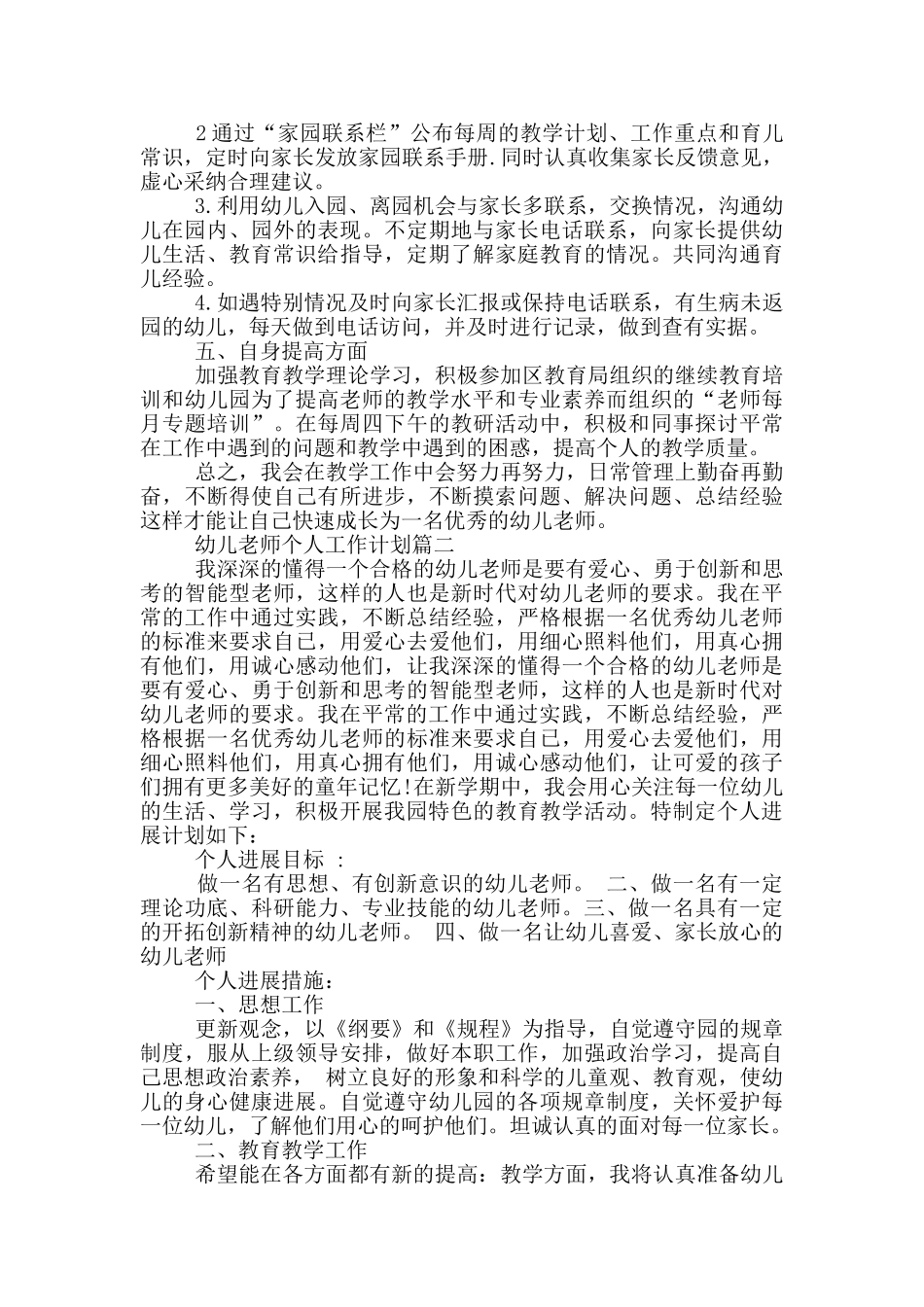 幼儿教学计划模板_第3页