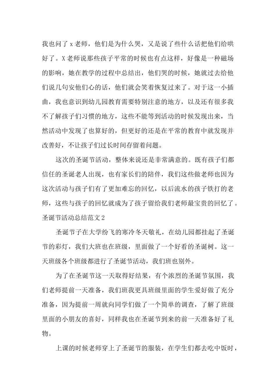 幼儿教师2025圣诞节活动总结_第2页