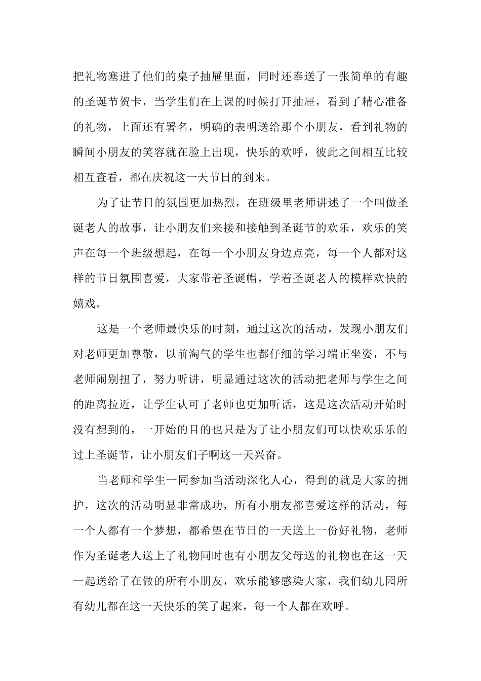 幼儿教师2025圣诞节活动总结_第3页