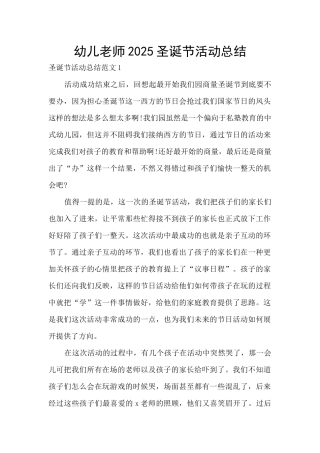 幼儿教师2025圣诞节活动总结