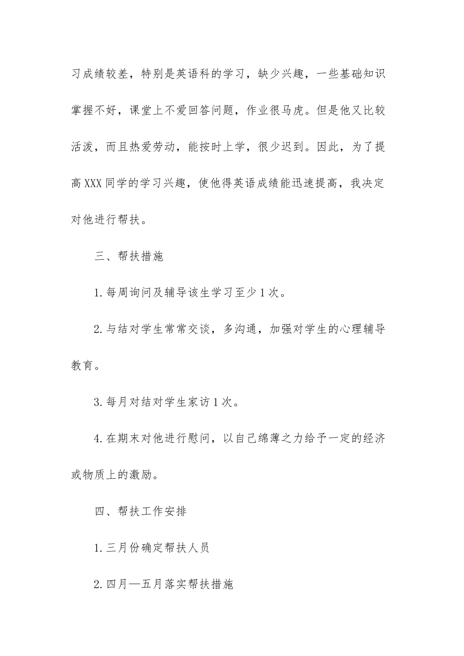 幼儿教师1对1帮扶计划_第2页