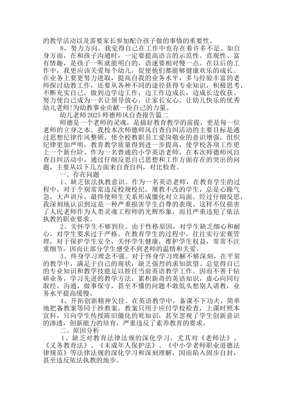 幼儿教师2025师德师风自查报告五篇最新_第2页