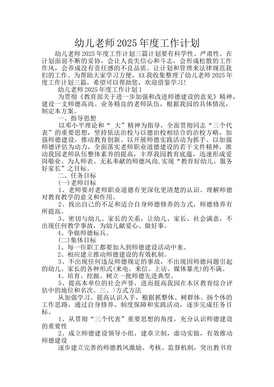 幼儿教师2025年度工作计划_第1页