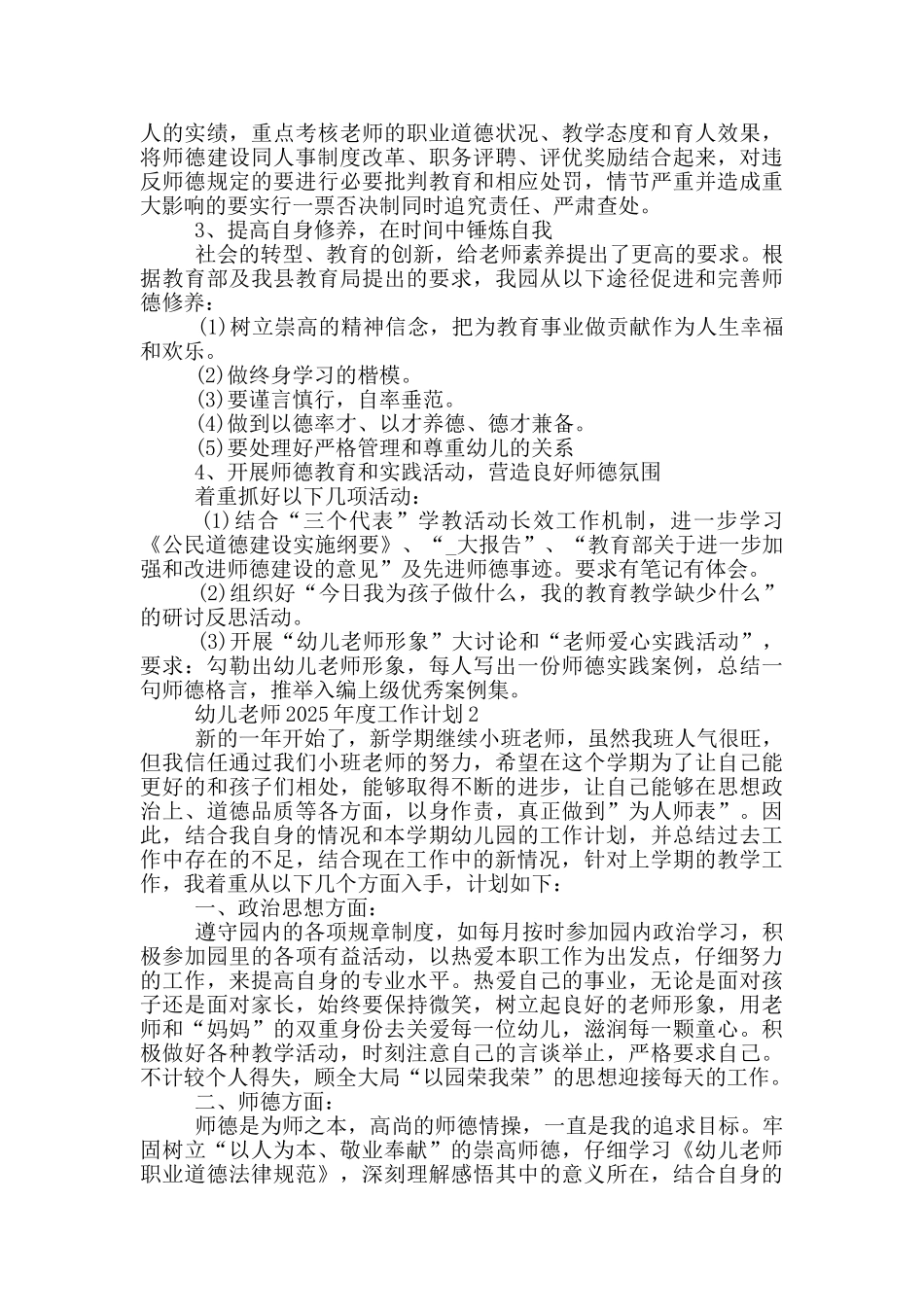幼儿教师2025年度工作计划_第2页