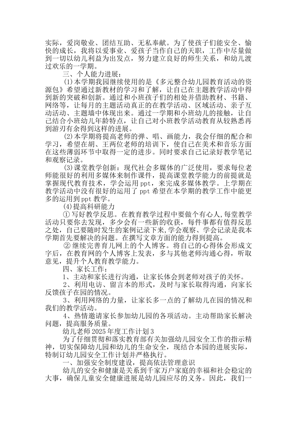 幼儿教师2025年度工作计划_第3页