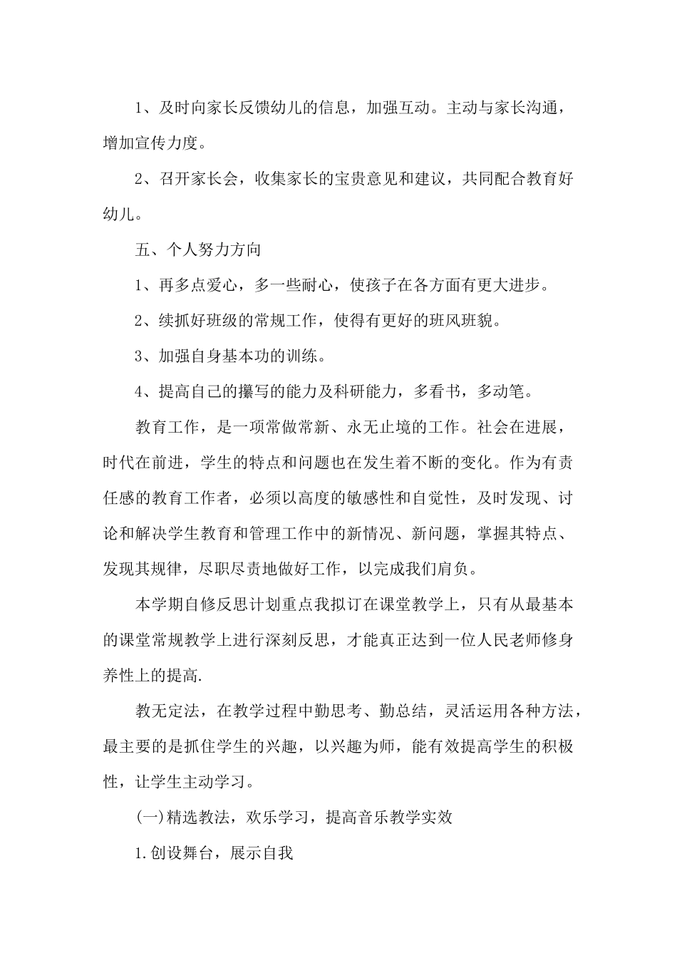 幼儿教师2025年6月工作计划_第3页