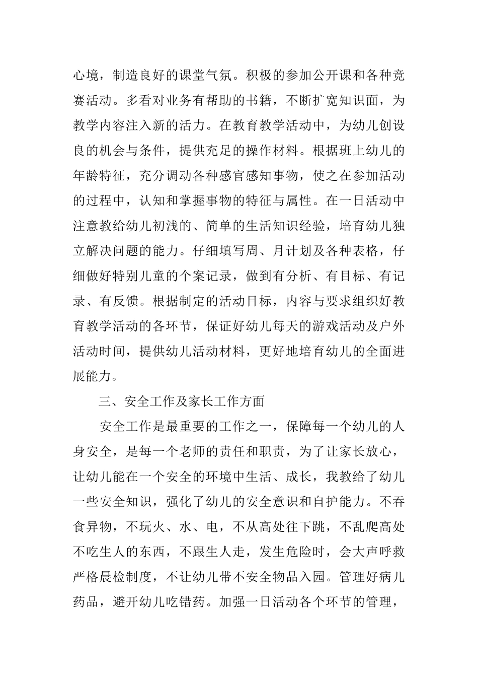 幼儿教师2025年度思想工作总结_第2页