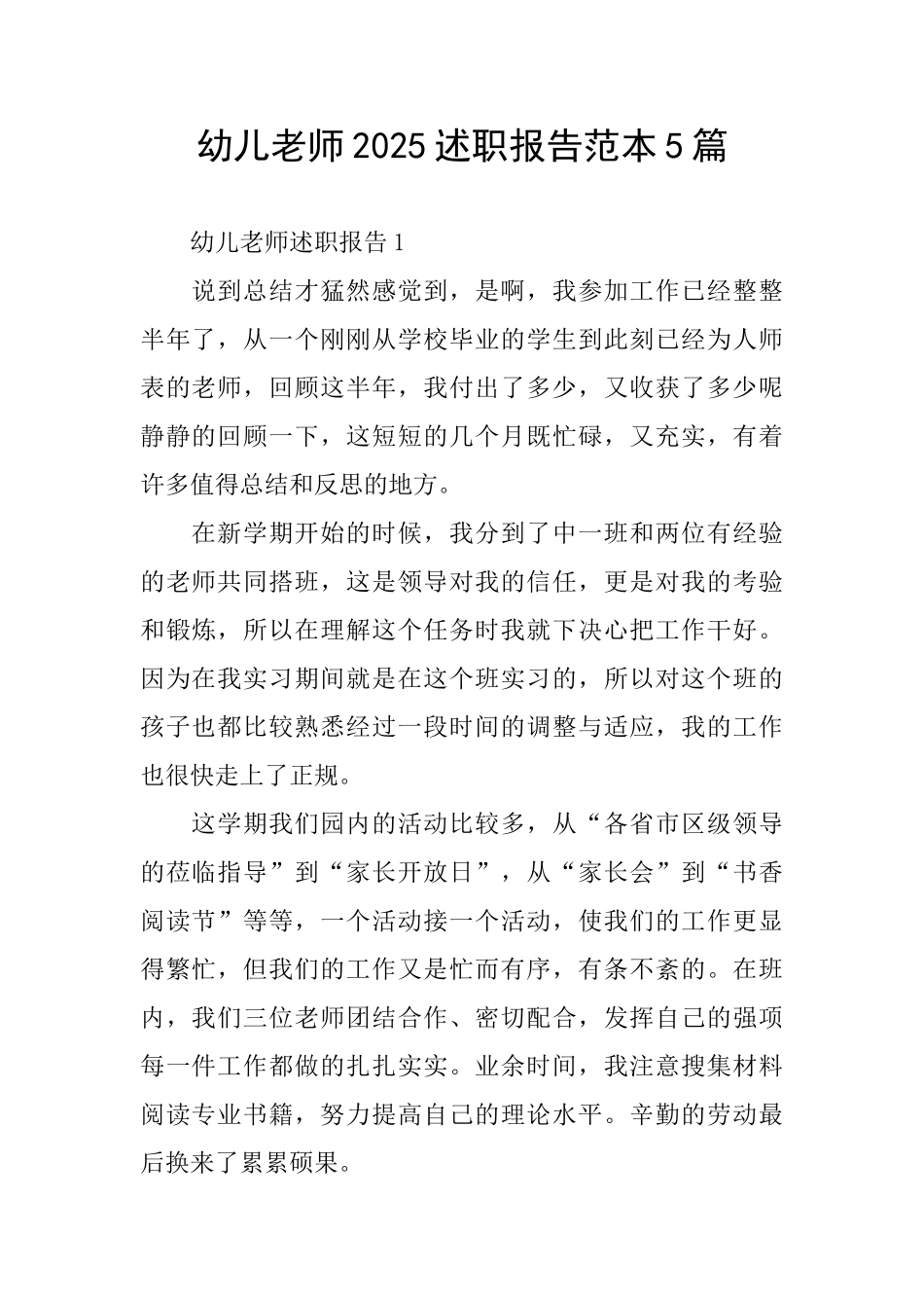 幼儿教师2025述职报告范本5篇_第1页