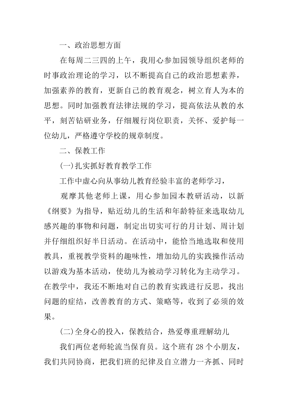 幼儿教师2025述职报告范本5篇_第2页