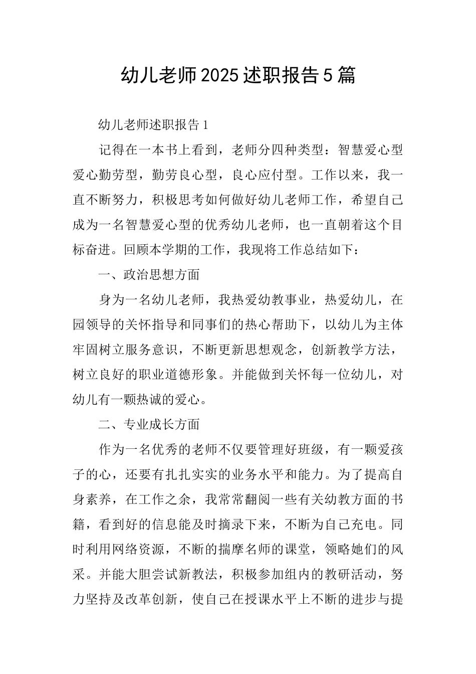 幼儿教师2025述职报告5篇_第1页