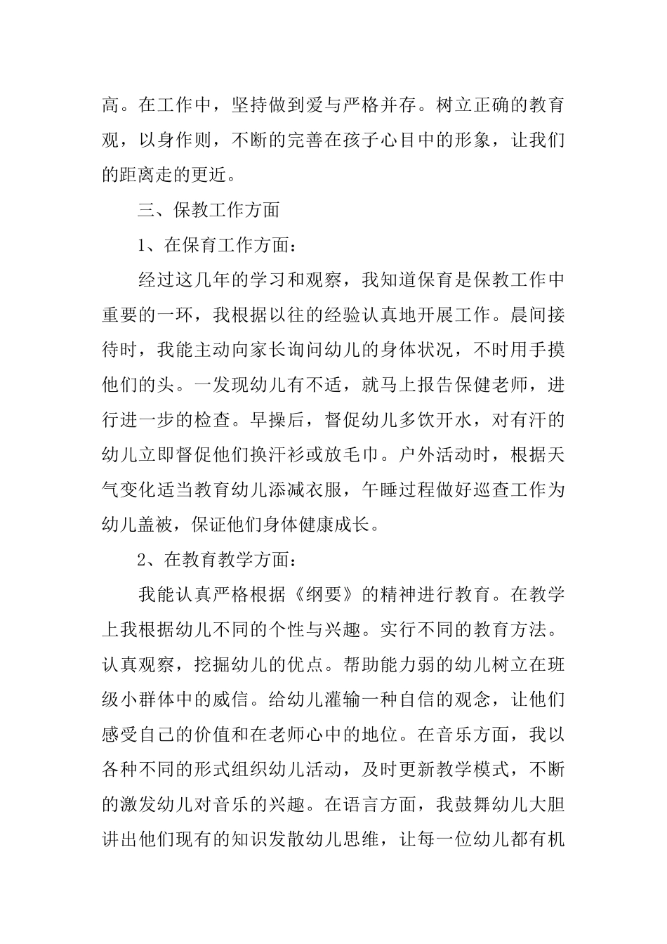 幼儿教师2025述职报告5篇_第2页