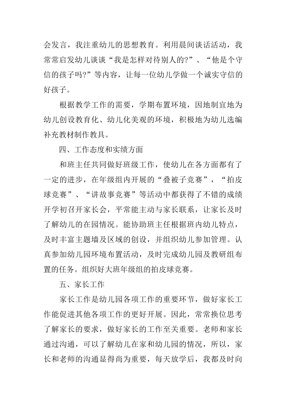 幼儿教师2025述职报告5篇_第3页
