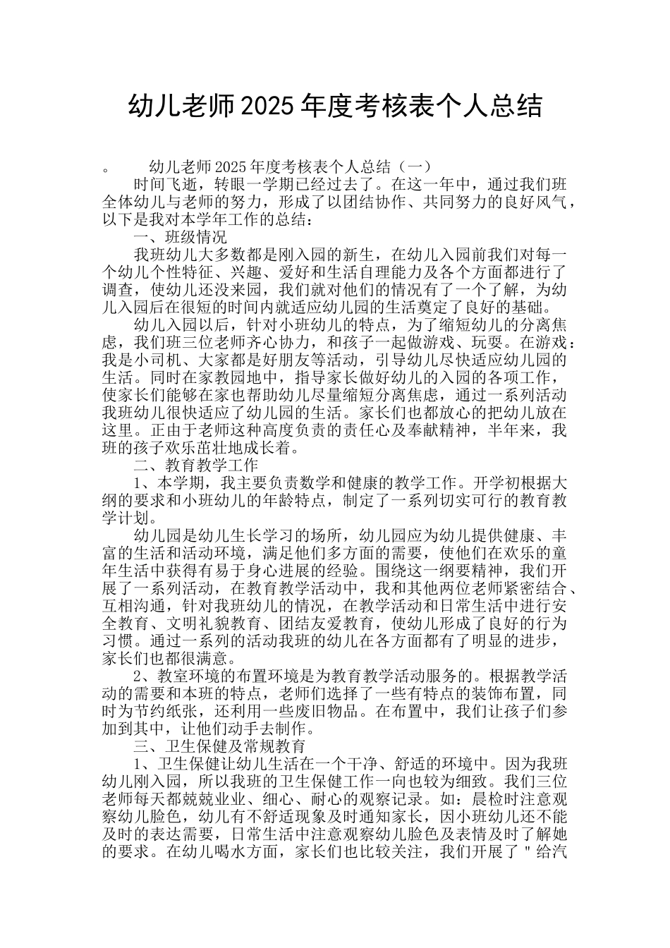 幼儿教师2025年度考核表个人总结_第1页