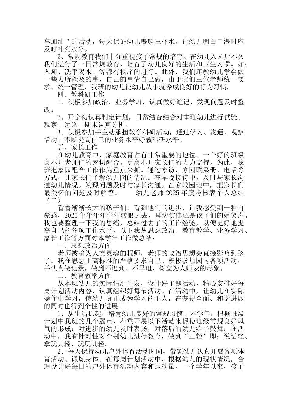 幼儿教师2025年度考核表个人总结_第2页