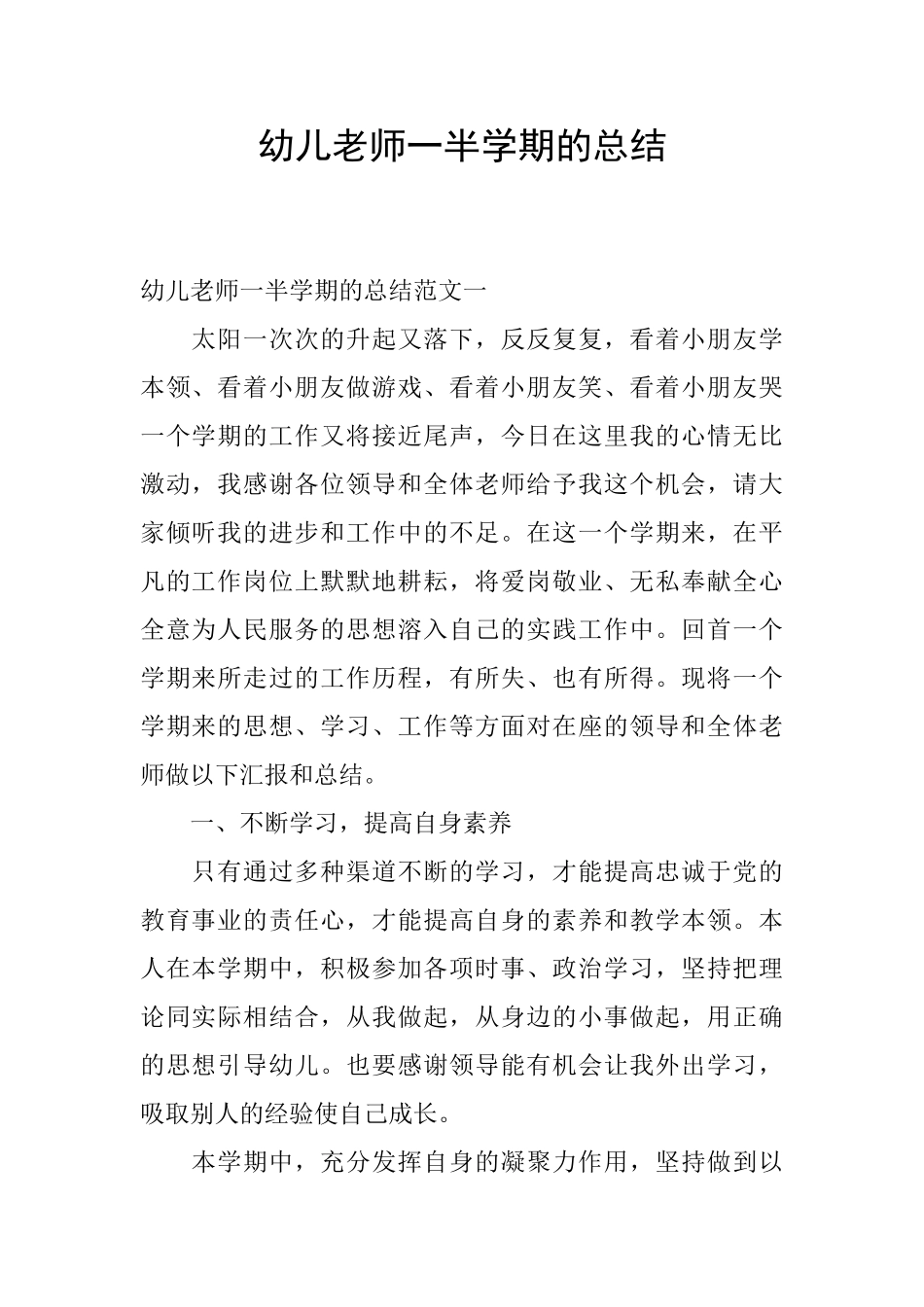 幼儿教师一半学期的总结_第1页