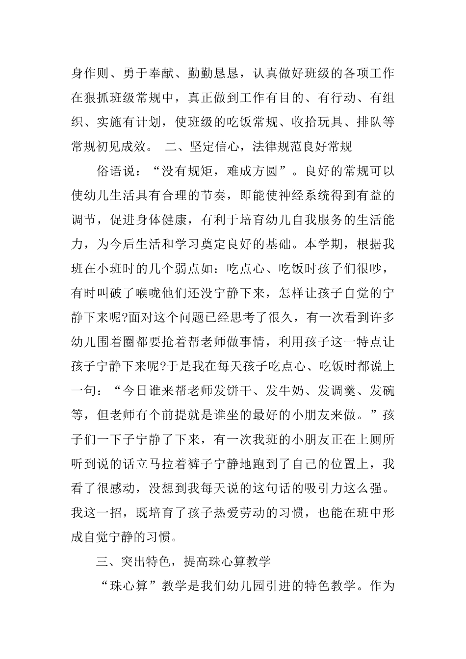 幼儿教师一半学期的总结_第2页