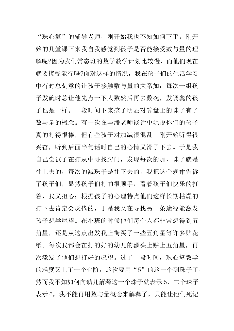 幼儿教师一半学期的总结_第3页